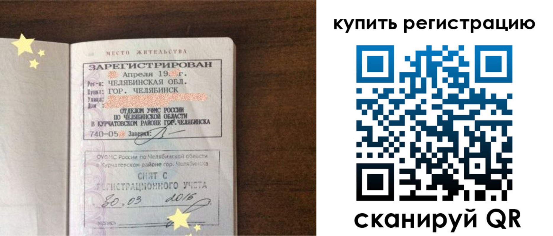 временная регистрация законно в Назарово