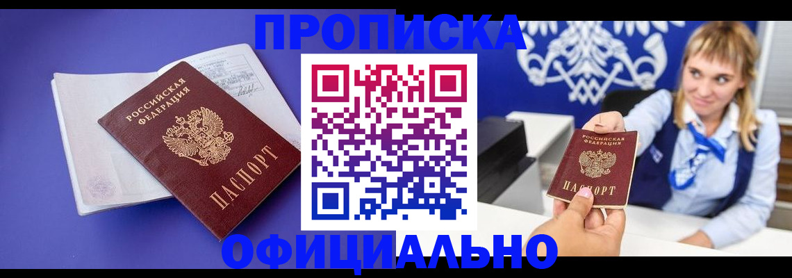 временная регистрация 2025 в Назарово