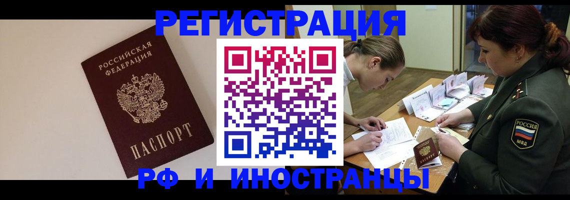временная регистрация для школы в Назарово